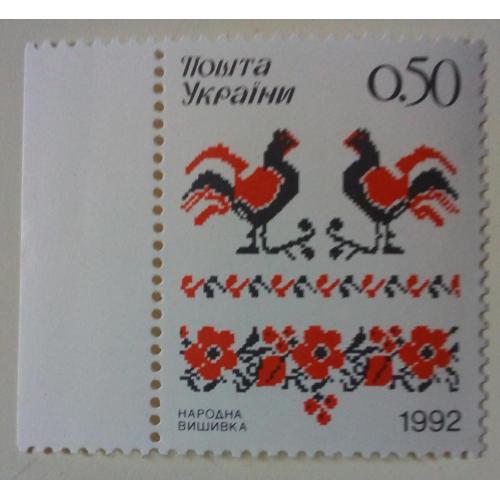 Украина 1992 Народные промыслы, украинская вышиванка, MNH