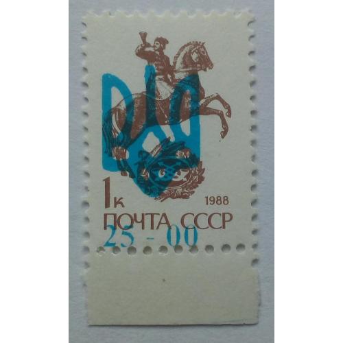 Украина 1992 Провизории, надпечатка, трезубец, 25.00, MNH(I)