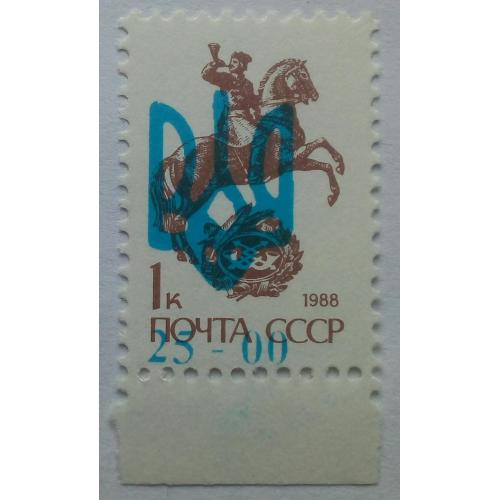 Украина 1992 Провизории, надпечатка, трезубец, 25.00, MNH