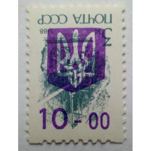 Украина 1992 Стандарт нулевой, провизории, трезубец, 10,00, MNH