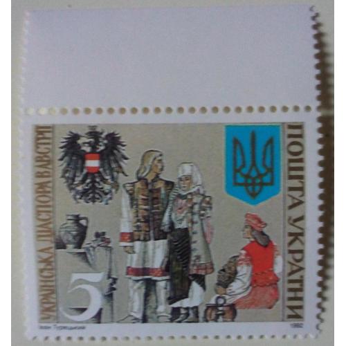 Украина 1992 Украинская диаспора в Австрии, с полем, MNH(I)