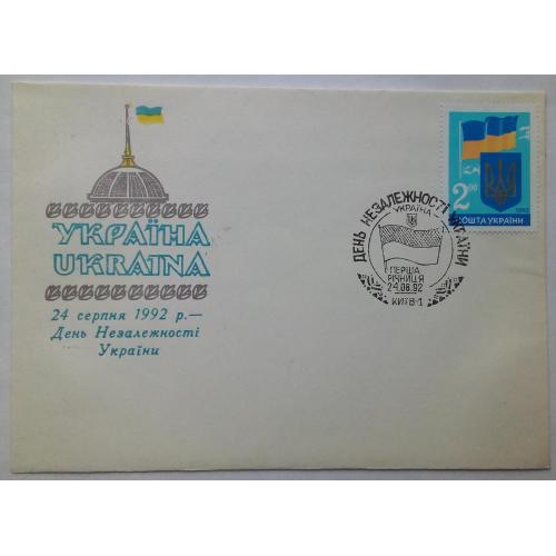 Україна 1992 День Незалежності України, КПД(I)