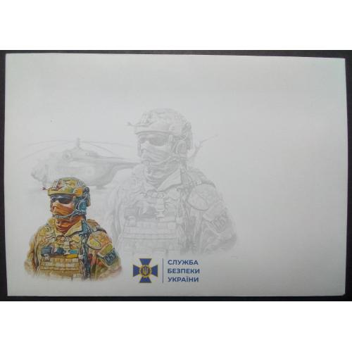Україна 2023 Служба безпеки України, конверт