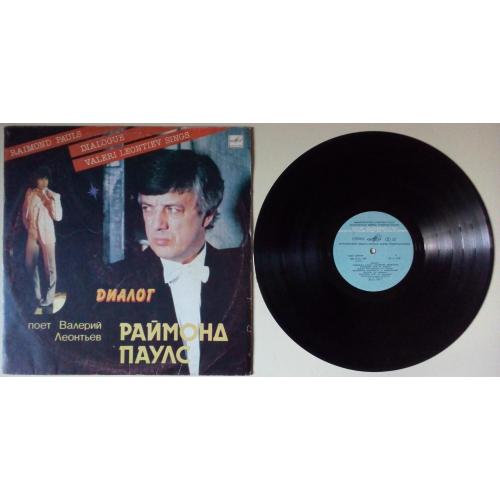Валерий Леонтьев - Диалог – Раймонд Паулс 1985(I) (VG+/VG+)