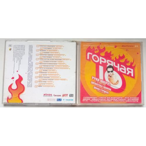Various - Горячая 10, выпуск 11 2001