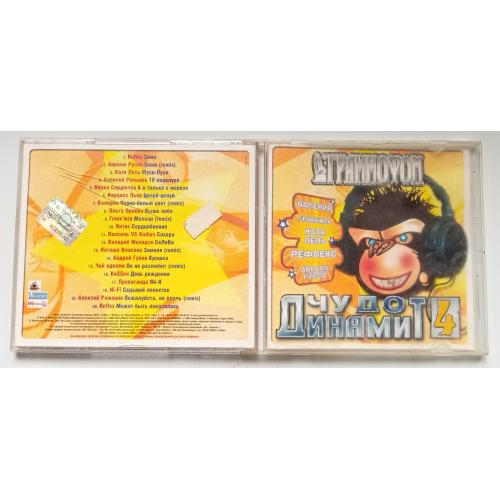 Various - Граммофон. Чудо динамит 4 2004