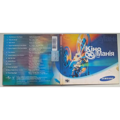 Various - Кiноманiя 2005