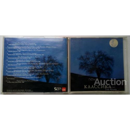 Various - Классика 1998