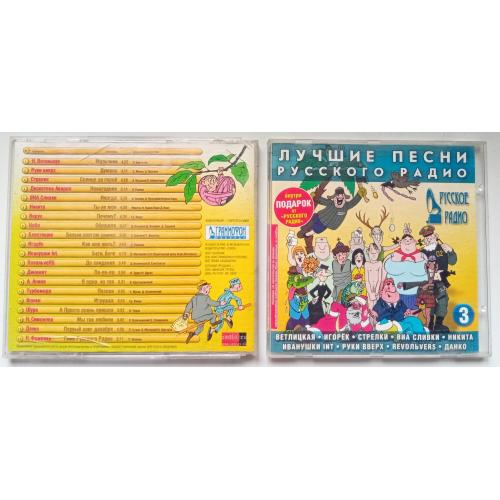 Various - Лучшие песни русского радио 2000