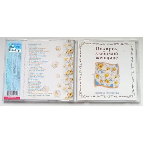 Various - Подарок любимой женщине 2004