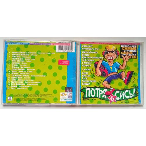 Various - Потрясись №6 2001 