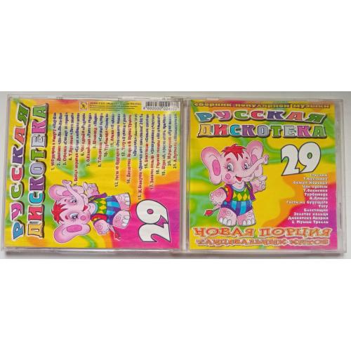 Various - Русская дискотека 29 2000 
