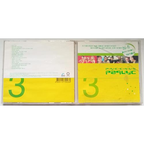 Various - Русский радиус 3 2000 