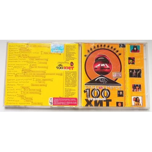 Various - Смотри 100 пудов хитов 2002