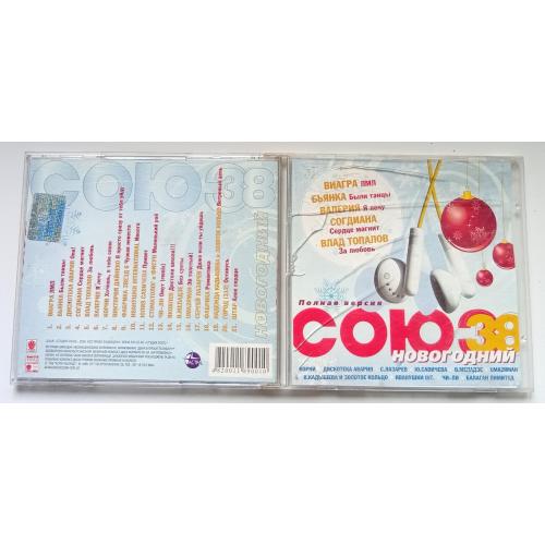 Various - Союз 38 Новогодний 2006