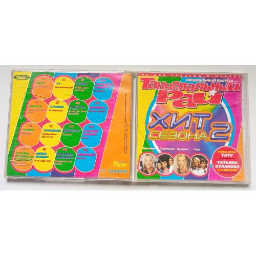 Various - Танцевальный рай. Хит сезона 2 2001