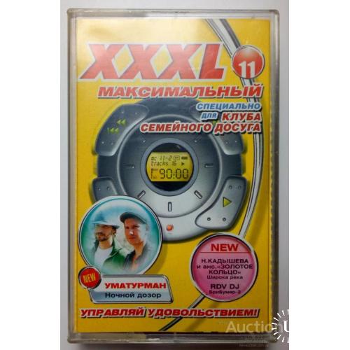 Various - XXXL Максимальный для семейного досуга №11 2004