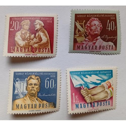 Венгрия 1959 Филателистическая выставка советских марок, MNH