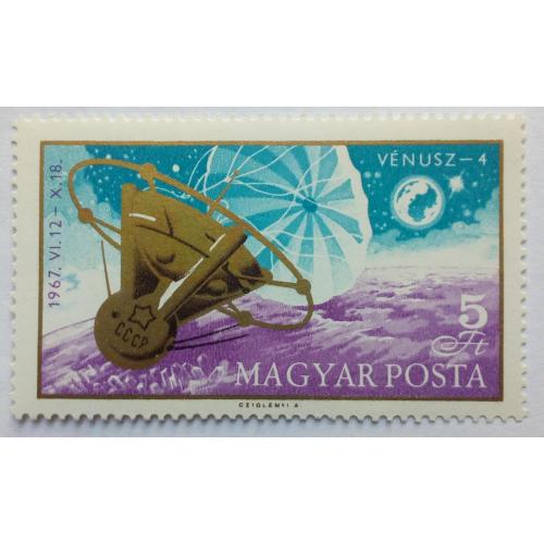 Венгрия 1967 Космическая станция Венера 4, MNH