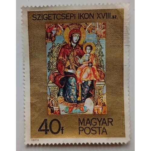Венгрия 1975 Иконы, 40F, гашеная