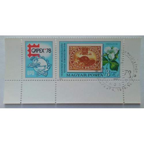 Венгрия 1978 Международная выставка марок Капекс, гашеная