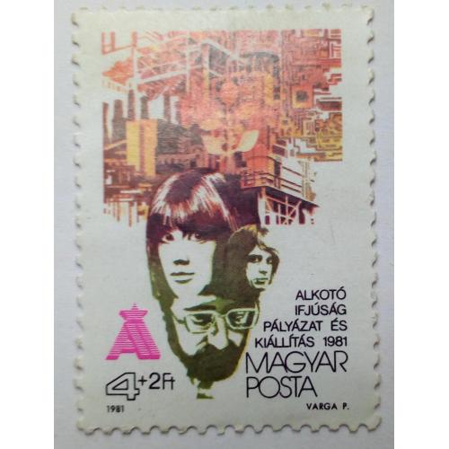 Венгрия 1981 Конгресс молодых коммунистов, гашеная