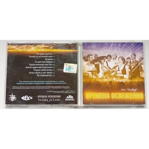 Времена освежения - МБ Выбух 2008