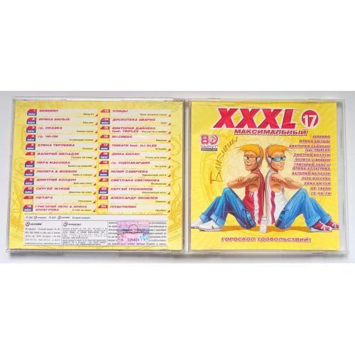 XXXL Максимальный - №17 2007