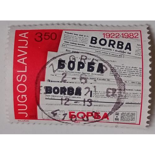 Югославия 1982 Газета Борьба, гашеная