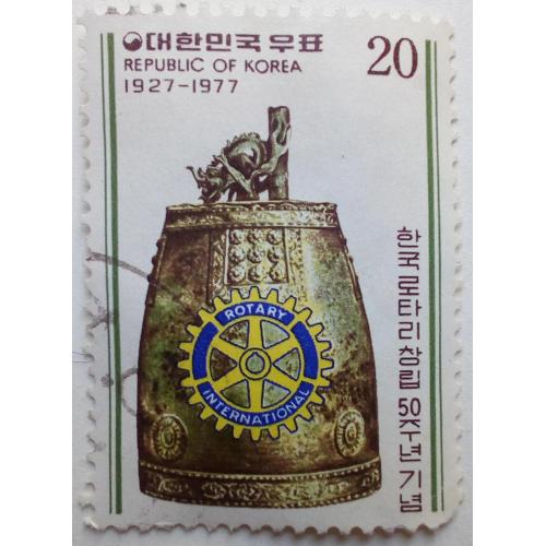 Южная Корея 1977 50 лет роторному клубу, гашеная