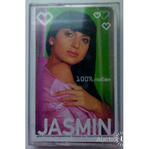 Жасмин(Jasmin) - 100% любви 2003