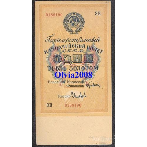 1 один рубль золотом 1928 СССР UNC