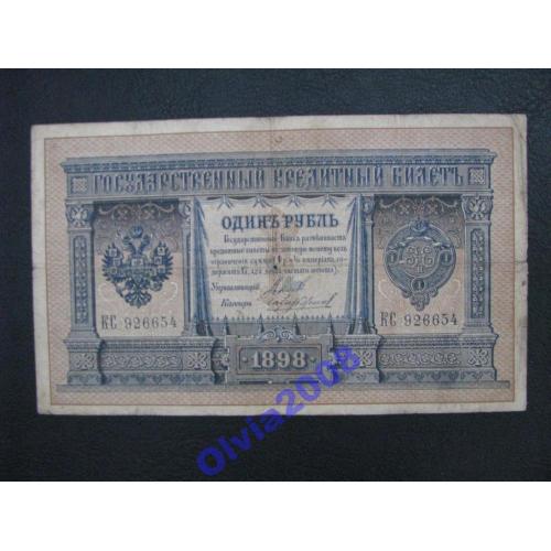 1 рубль 1898 Шипов -  Чихирджин