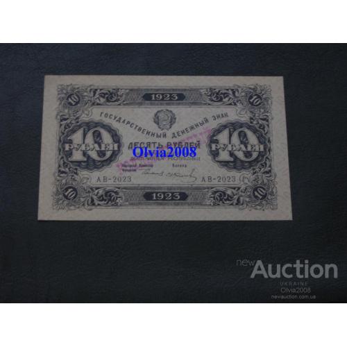 10 рублей 1923 РСФСР UNC 1 выпуск Коллекционный 10 roubles 1923 RSFSR