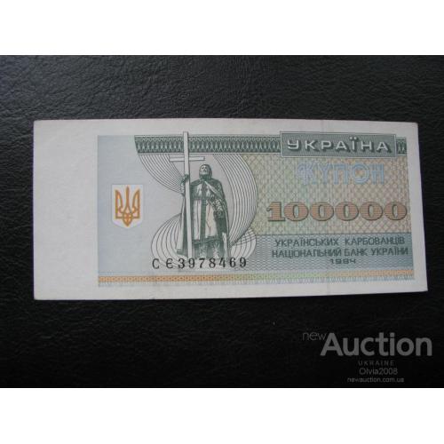 100 000 купоно - карбованцев 1994 UNC Серія СЄ