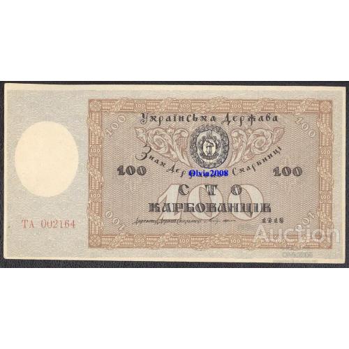 100 карбованців 1919 UNC Директорія