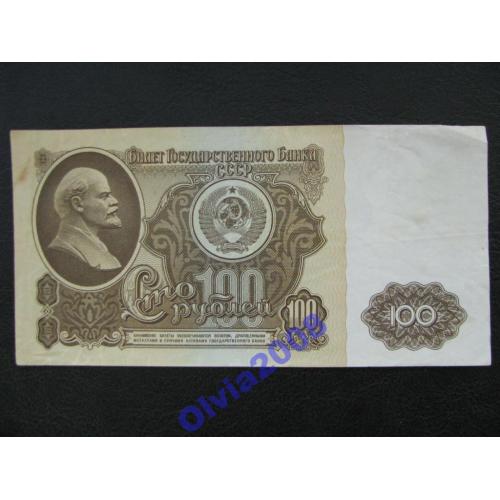 100 рублей 1961 СССР Серия АЛ