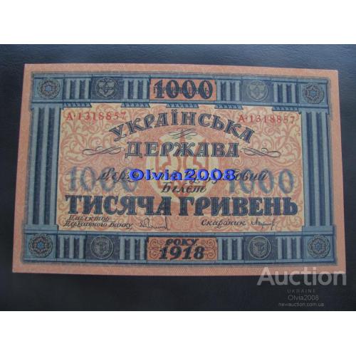 1000 гривень гривен  1918 UNC Rare!