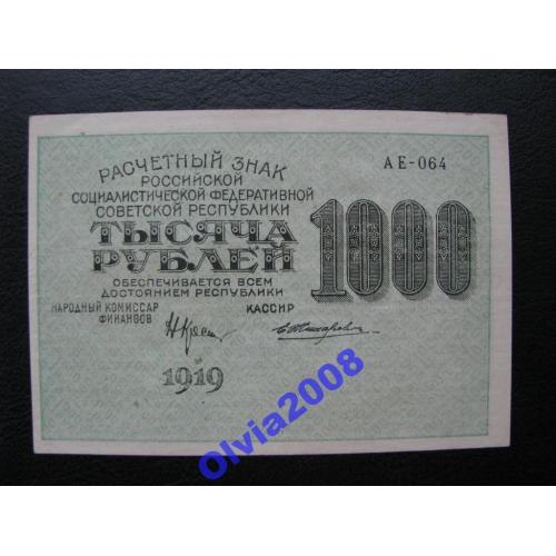 1000 рублей 1919 1920 РСФСР a UNC