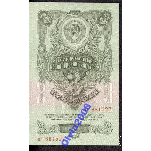 3 рубля 1947 СССР 16 лент UNC