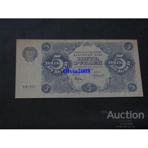 5 рублей 1922 РСФСР UNC Коллекционный 5 rubles 1922 RSFSR