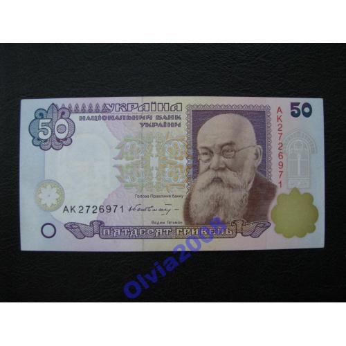 50 гривень 1996 Гетьман UNC
