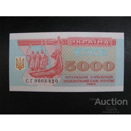 5000 купоно - карбованців 1995 UNC