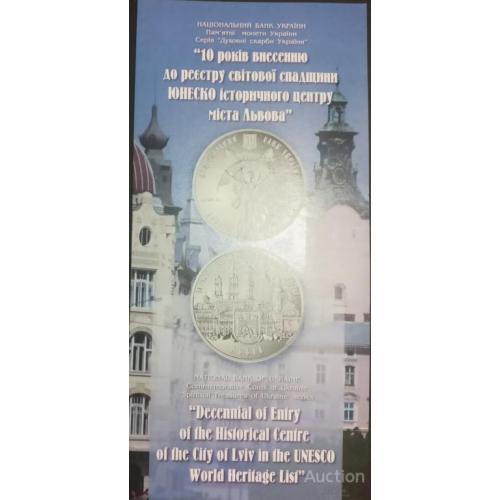 Буклет 10 років внесення історичного центру Львова до спадщини ЮНЕСКО 2008