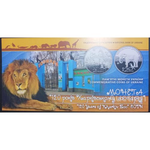 Буклет 120 років Харківському зоопарку 2015
