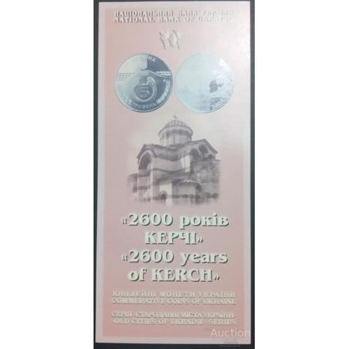 Буклет 2600 років Керчі 2000
