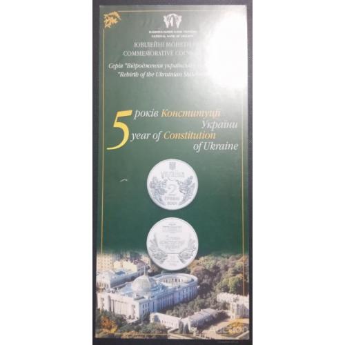 Буклет 5 років Конституції України 2001
