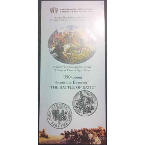 Буклет Битва під Батогом 2002