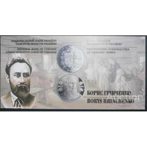 Буклет Борис Грінченко 2013