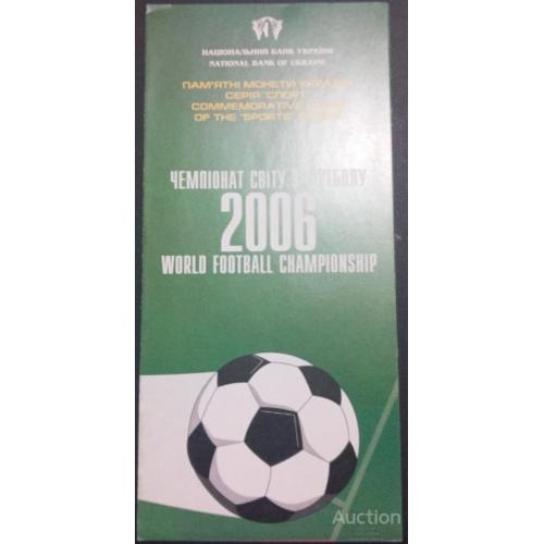 Буклет Чемпіонат світу з футболу 2006 2004